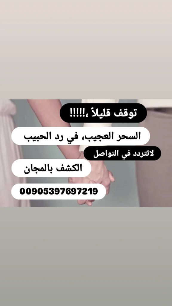 اسرع عمل جلب لمن تحب سحر المحبة