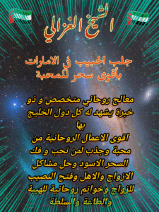 جلب الحبيب في الامارات 00905397697219