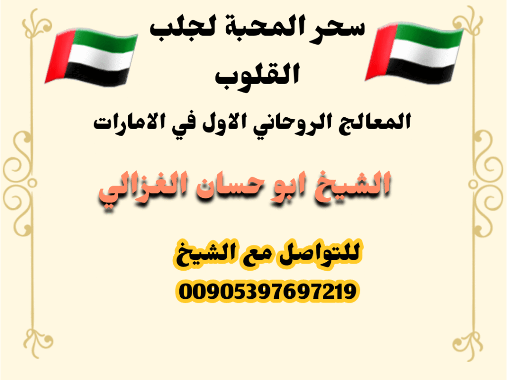 سحر المحبة لجلب الحبيب