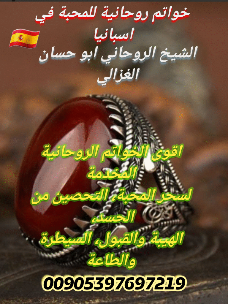 قوة الطاقة الروحانية في عمل الخواتم الروحانية